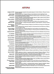 Анатомия человека. Эксклюзивное издание с 50-летней историей. Том 1