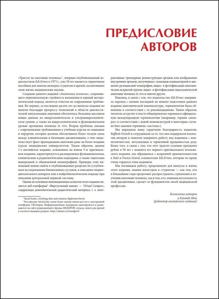 Анатомия человека. Эксклюзивное издание с 50-летней историей. Том 1