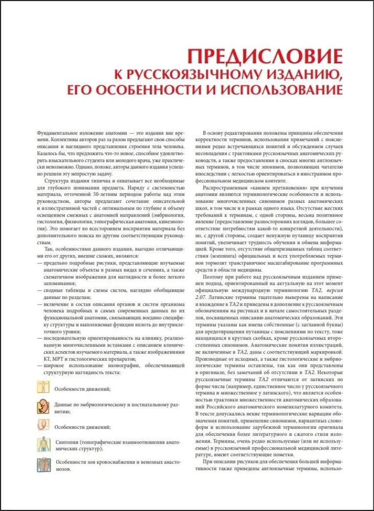 Анатомия человека. Эксклюзивное издание с 50-летней историей. Том 1