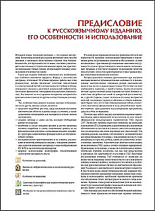 Анатомия человека. Эксклюзивное издание с 50-летней историей. Том 1