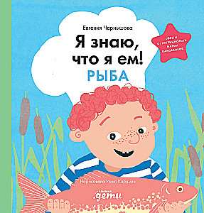 I Know What I Eat! Fish