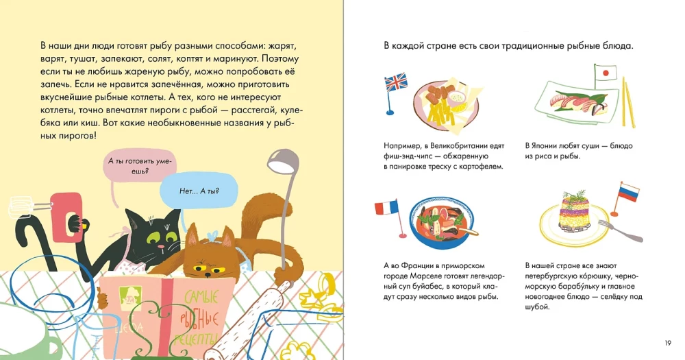 I Know What I Eat! Fish