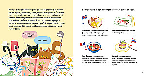 I Know What I Eat! Fish