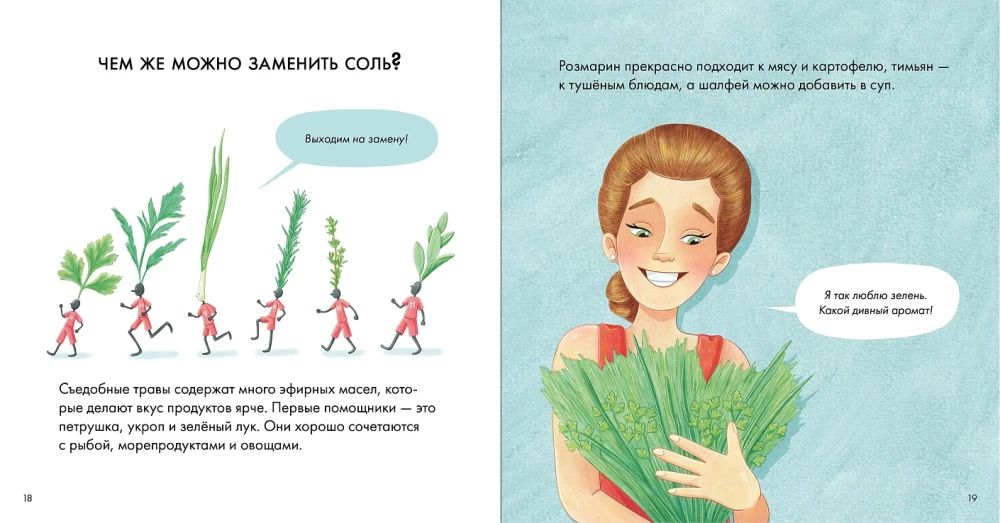 I know what I eat! Salt