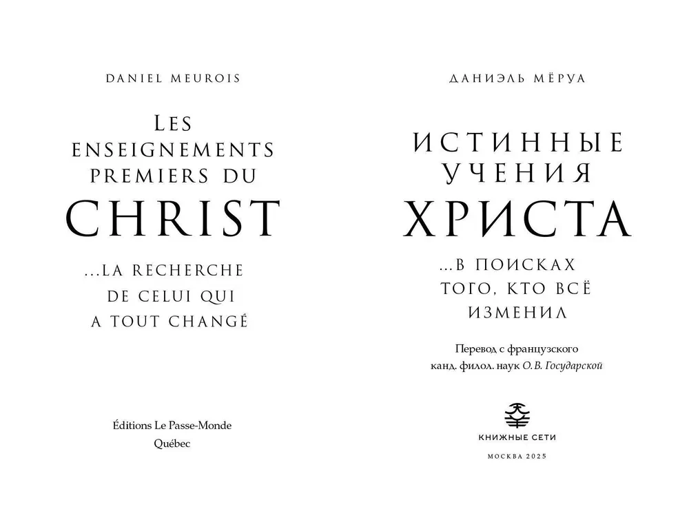 Kristuse tõelised õpetused