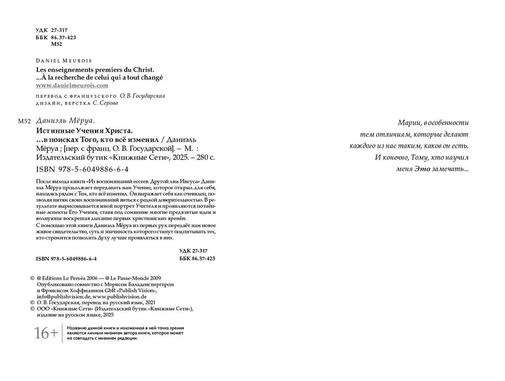 Kristuse tõelised õpetused