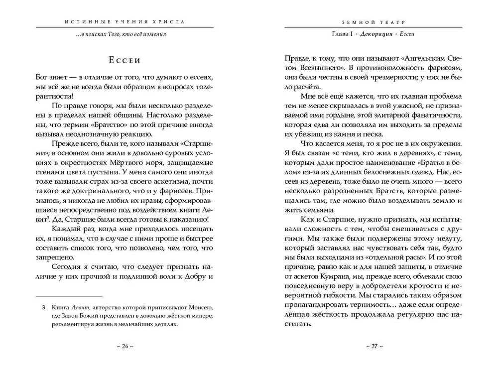 Kristuse tõelised õpetused