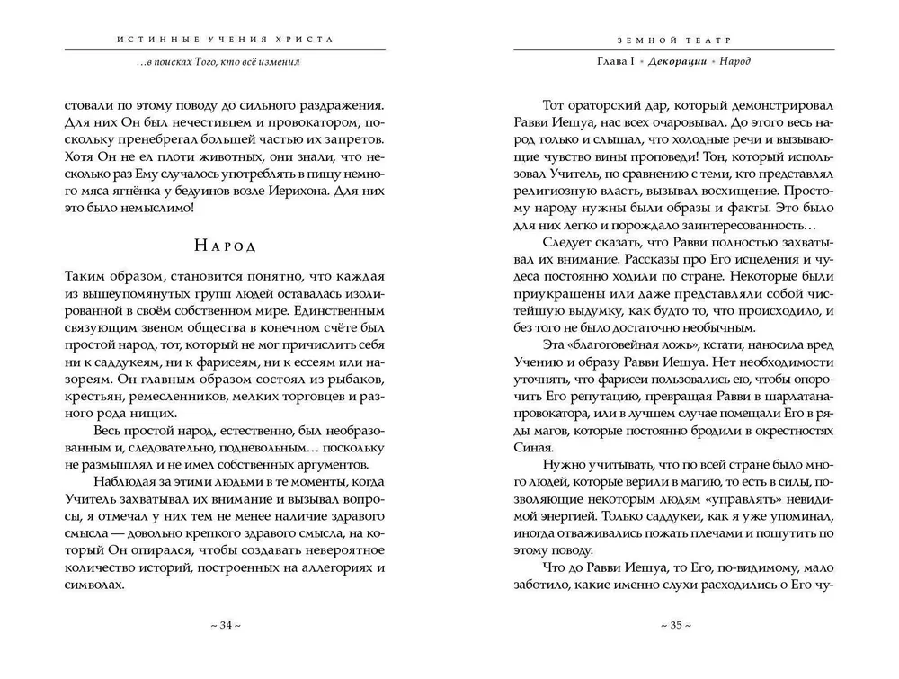 Kristuse tõelised õpetused