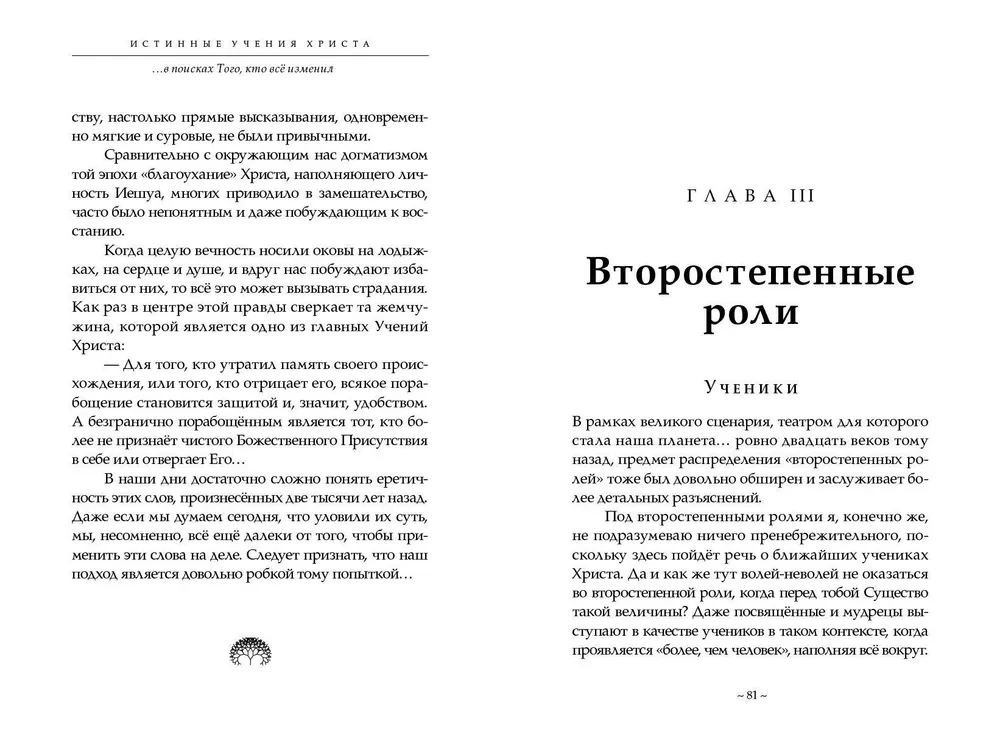 Kristuse tõelised õpetused