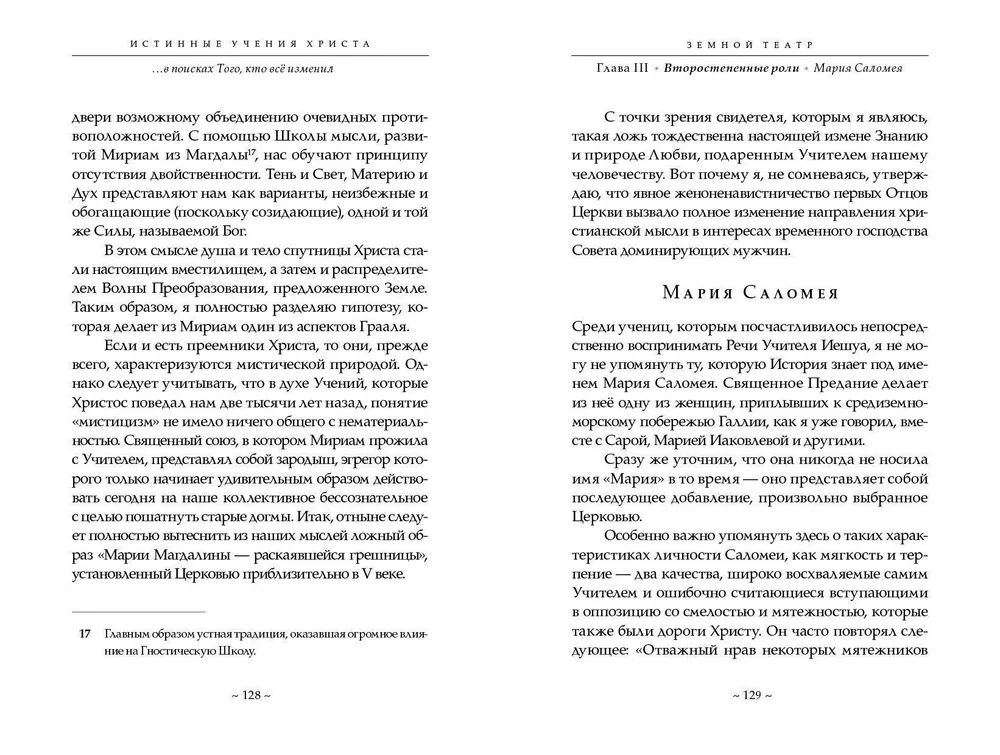 Kristuse tõelised õpetused