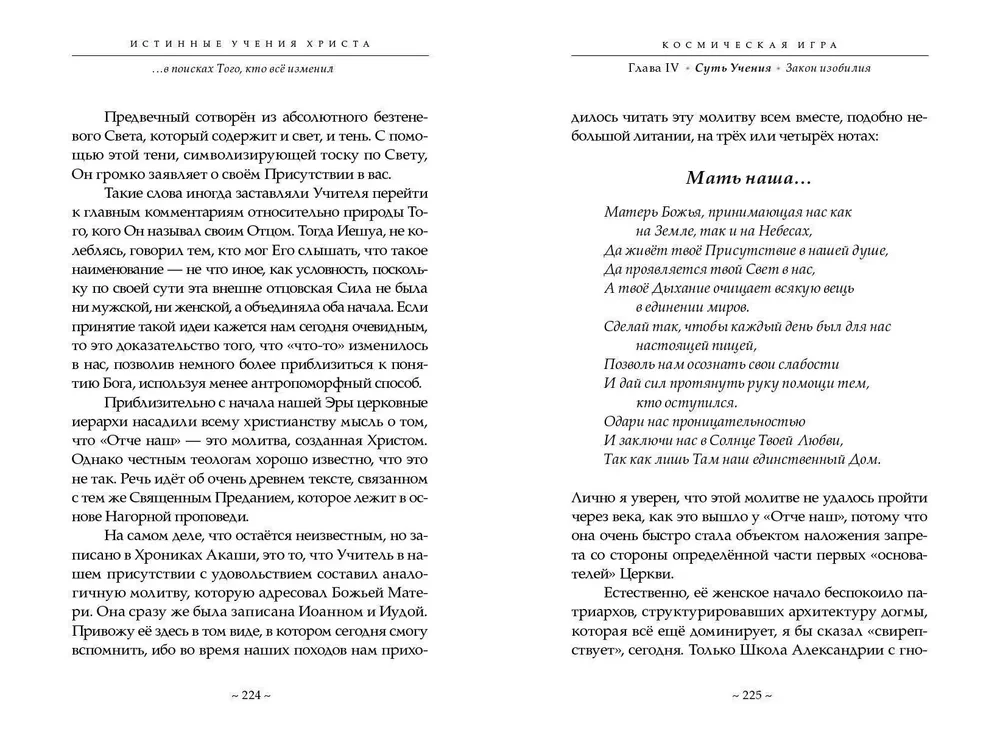 Kristuse tõelised õpetused