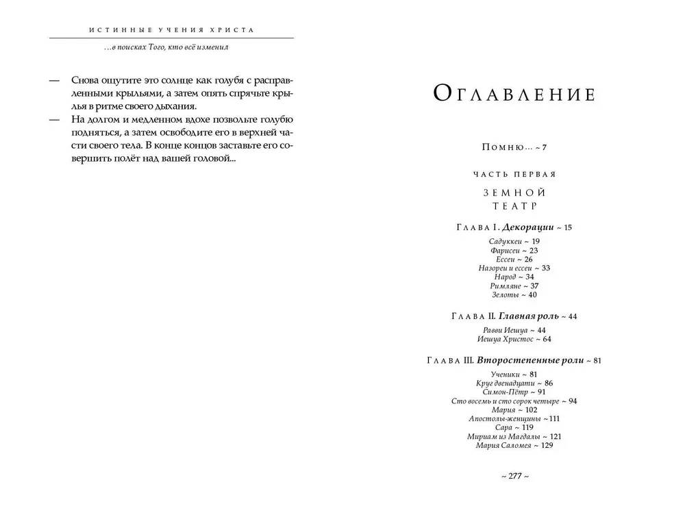 Kristuse tõelised õpetused