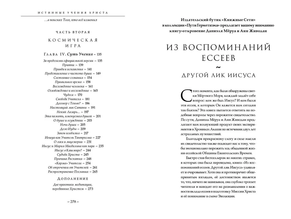 Kristuse tõelised õpetused