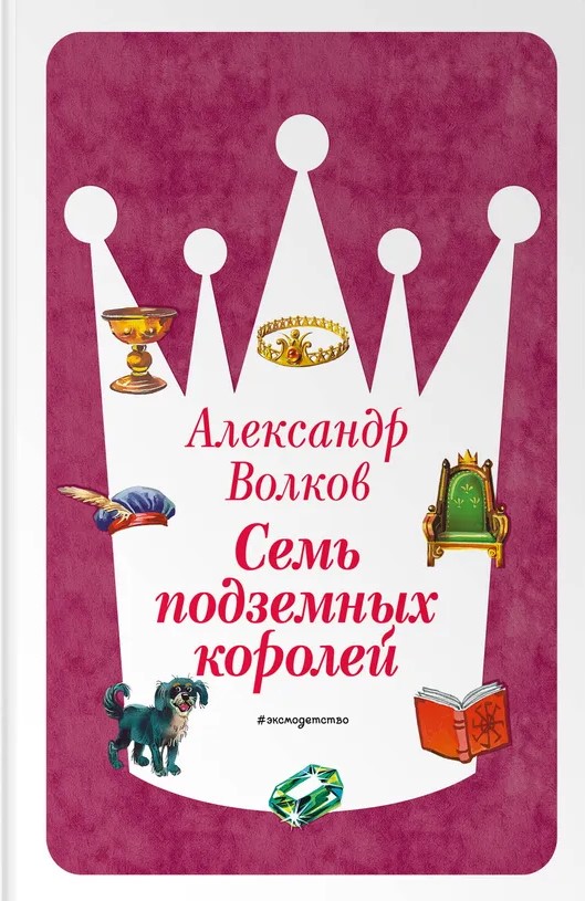 Zestaw sześciu książek - Czarodziej z Krainy Oz (cykl)