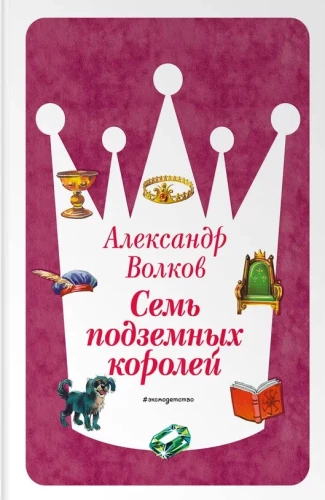 Set of six books - The Wizard of the Emerald City (cycle)