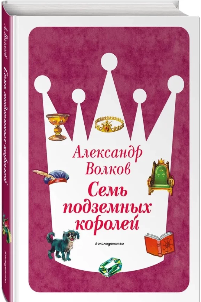 Set of six books - The Wizard of the Emerald City (cycle)