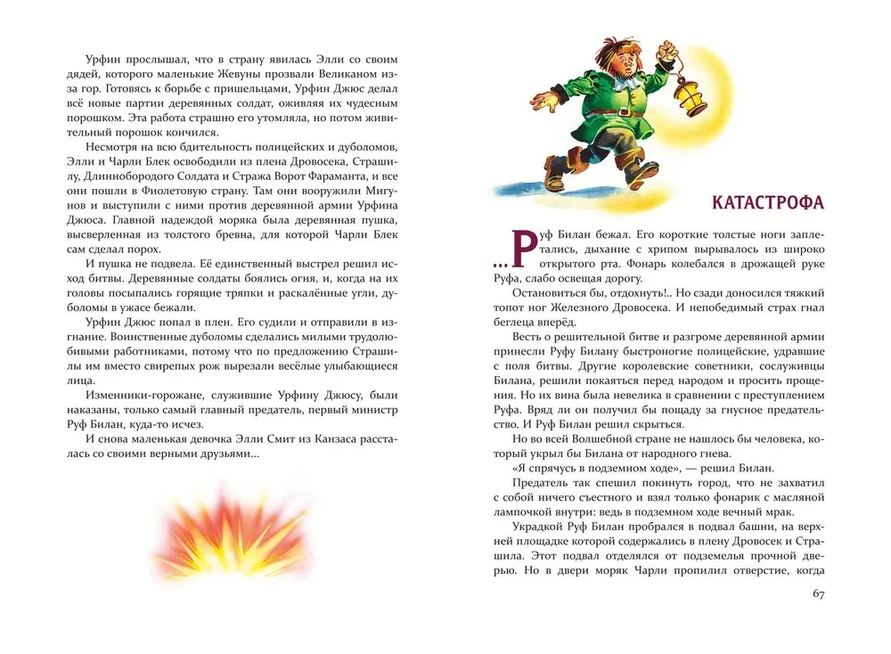 Set of six books - The Wizard of the Emerald City (cycle)