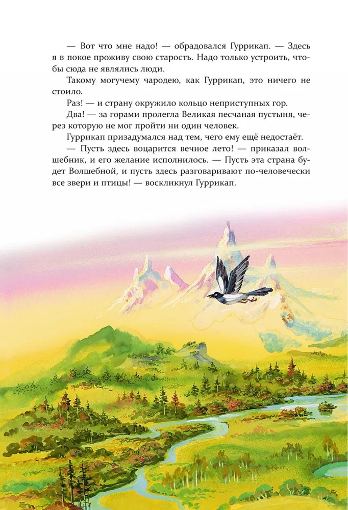 Set of six books - The Wizard of the Emerald City (cycle)