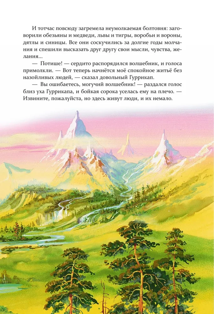 Set of six books - The Wizard of the Emerald City (cycle)