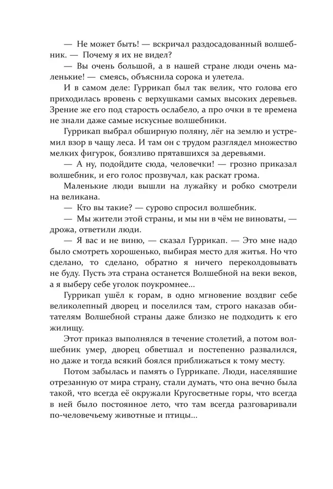 Set of six books - The Wizard of the Emerald City (cycle)