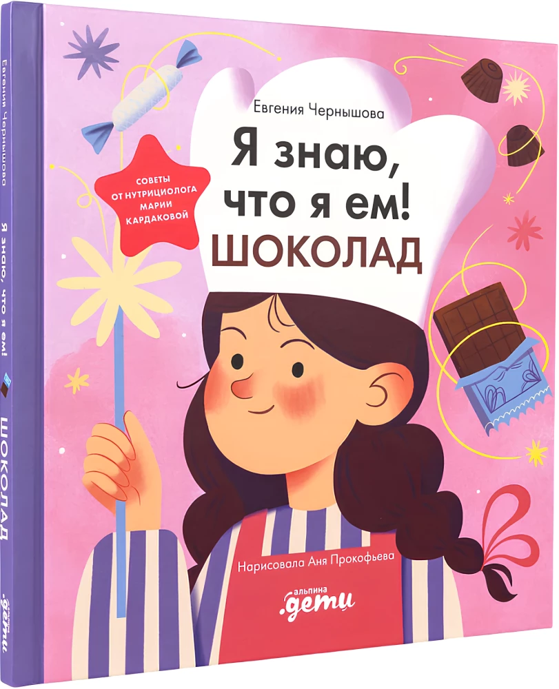 Ma tean, mida ma söön! Šokolaad