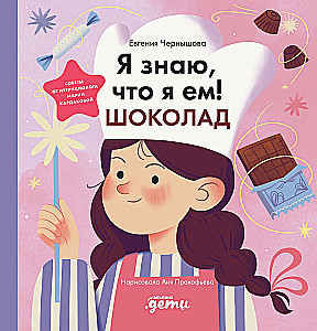 I know what I eat! Chocolate