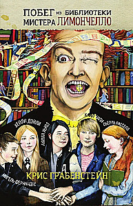 Die Flucht aus Mr. Lemoncello Bibliothek