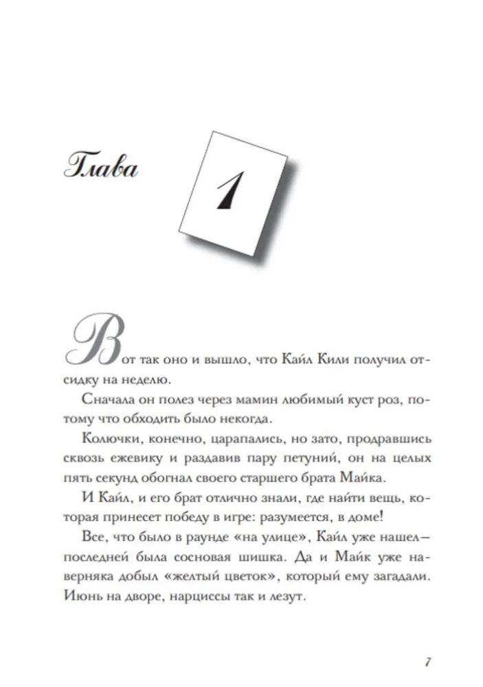 Die Flucht aus Mr. Lemoncello Bibliothek