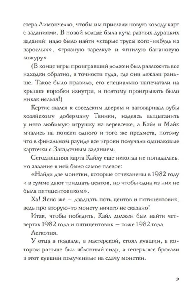 Die Flucht aus Mr. Lemoncello Bibliothek