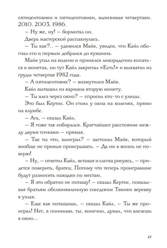 Die Flucht aus Mr. Lemoncello Bibliothek