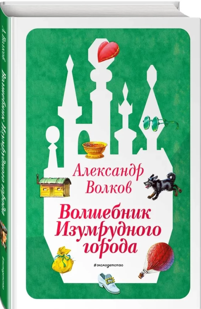 Set of six books - The Wizard of the Emerald City (cycle)