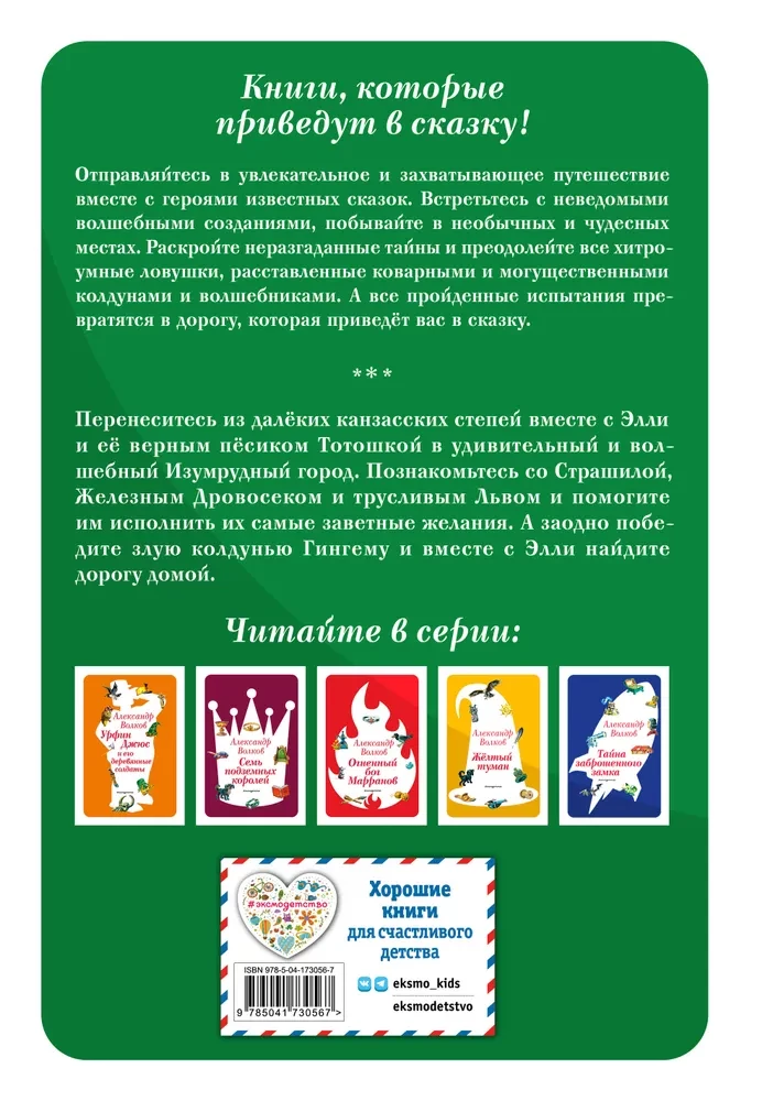 Set of six books - The Wizard of the Emerald City (cycle)