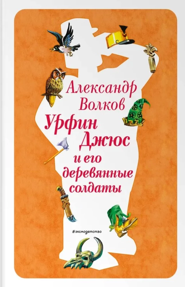 Set of six books - The Wizard of the Emerald City (cycle)