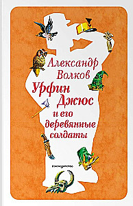 Set of six books - The Wizard of the Emerald City (cycle)