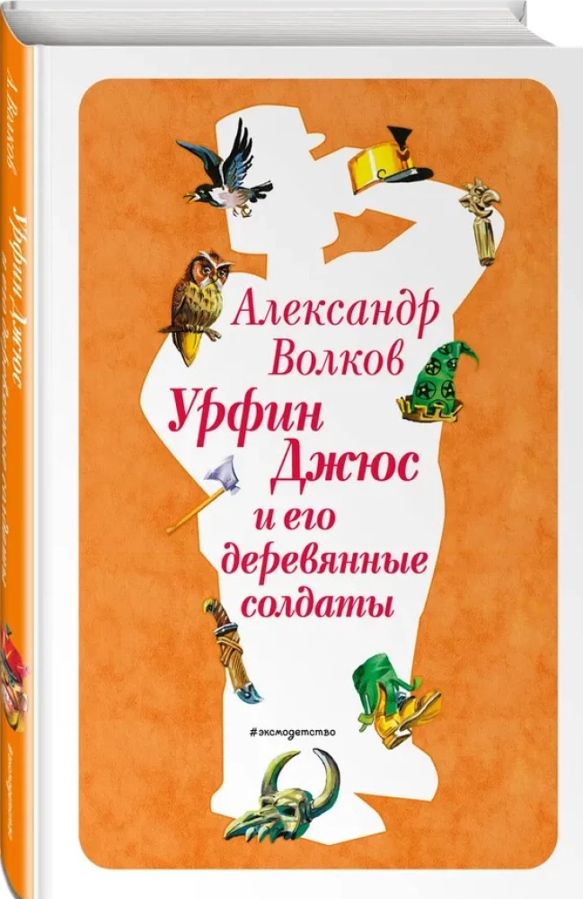 Set of six books - The Wizard of the Emerald City (cycle)