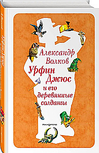 Set of six books - The Wizard of the Emerald City (cycle)