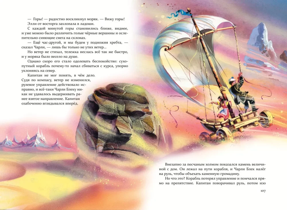 Set of six books - The Wizard of the Emerald City (cycle)