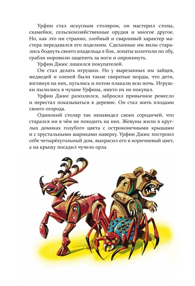 Set of six books - The Wizard of the Emerald City (cycle)