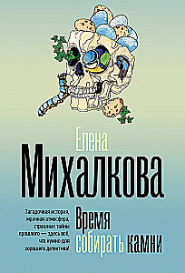 Time to Gather Stones