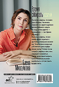 Time to Gather Stones