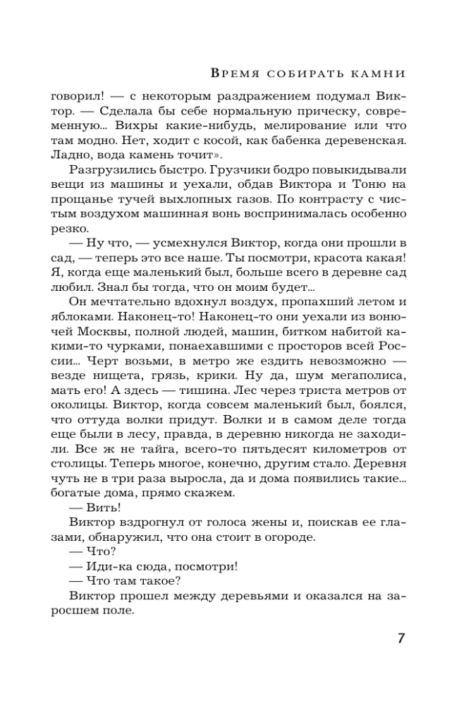 Time to Gather Stones