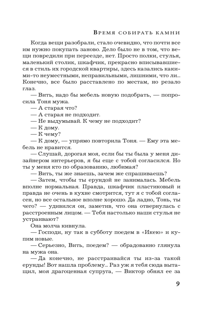 Time to Gather Stones