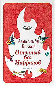 Set of six books - The Wizard of the Emerald City (cycle)