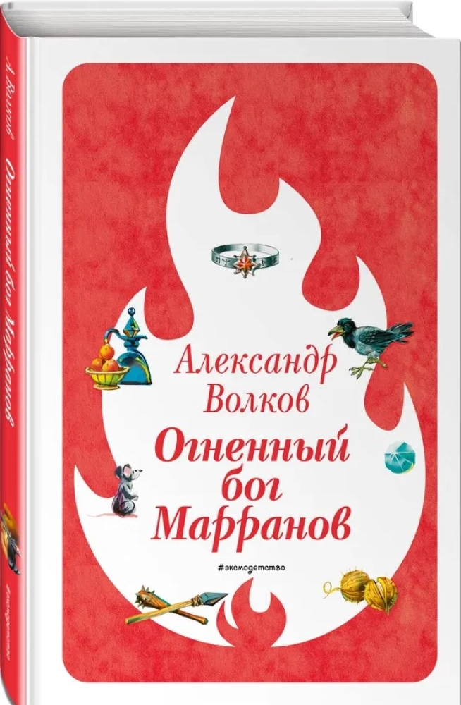 Set of six books - The Wizard of the Emerald City (cycle)