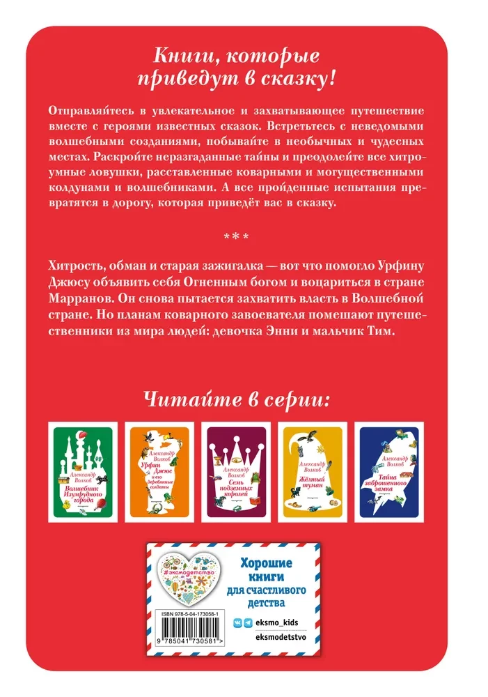 Set of six books - The Wizard of the Emerald City (cycle)