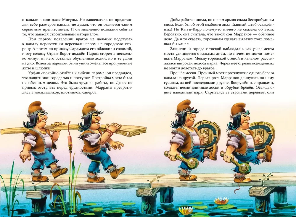 Set of six books - The Wizard of the Emerald City (cycle)