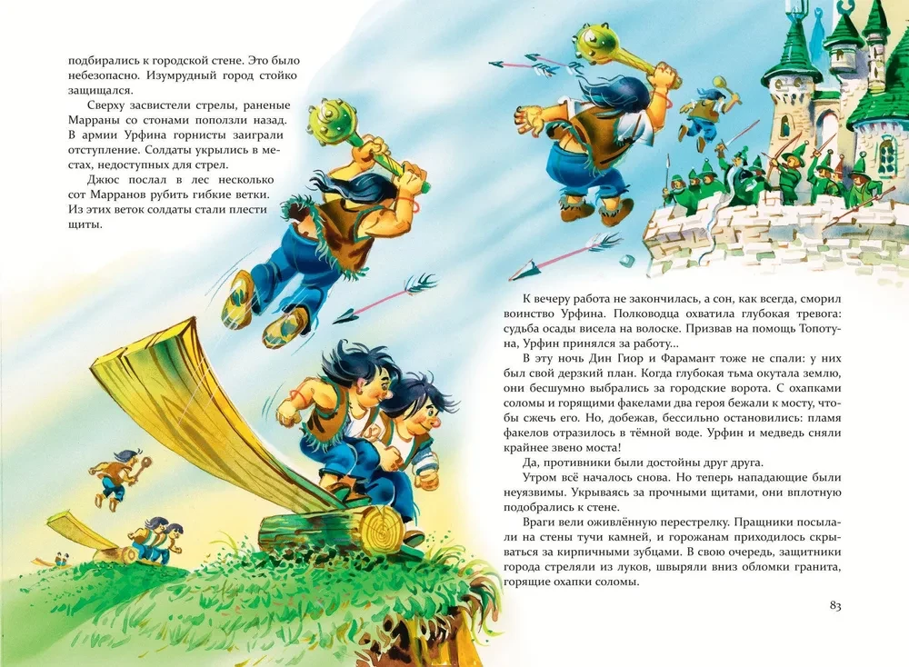 Set of six books - The Wizard of the Emerald City (cycle)