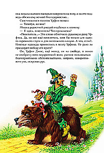 Set of six books - The Wizard of the Emerald City (cycle)