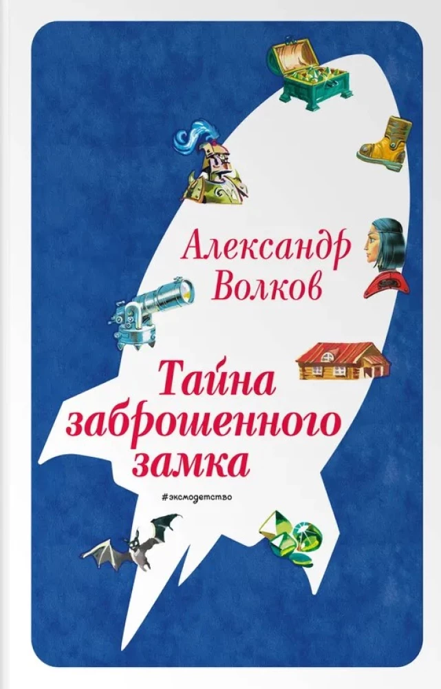 Set of six books - The Wizard of the Emerald City (cycle)