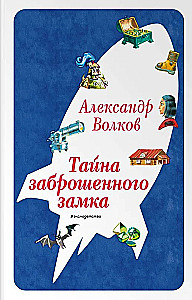 Set of six books - The Wizard of the Emerald City (cycle)